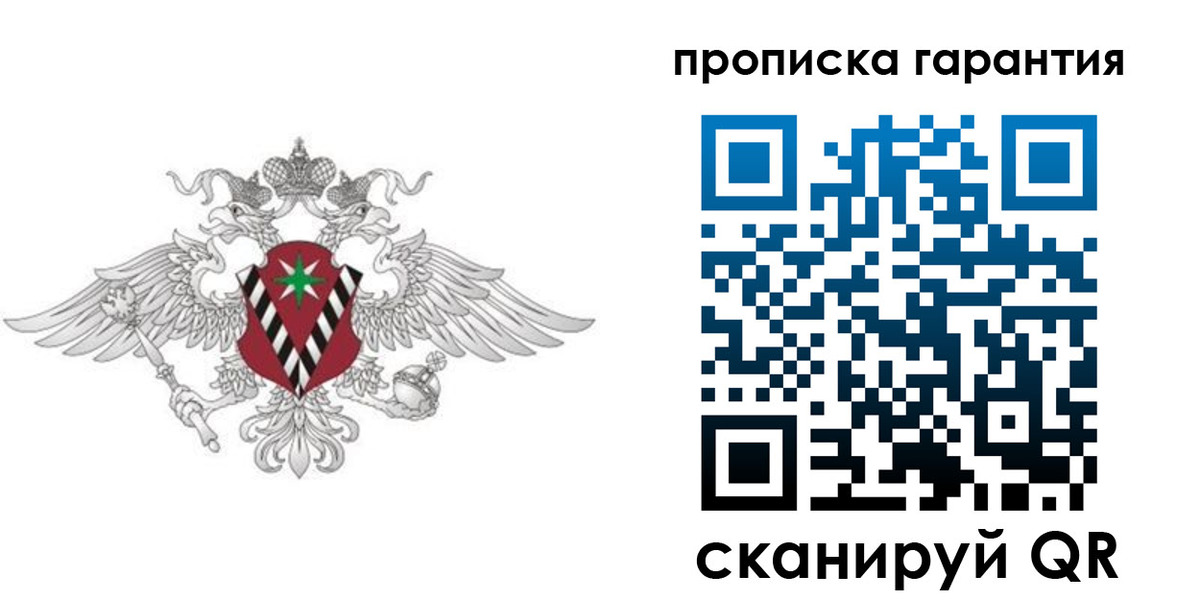прописка 2025 в Менделеевске